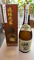 神泉 30度 古酒 300 沖縄