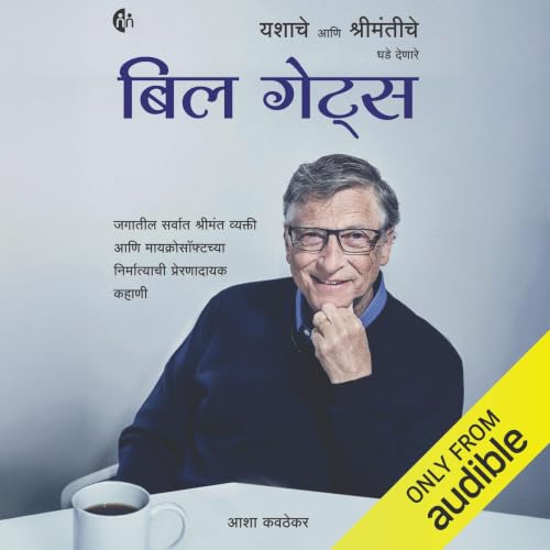 Bill Gates Biography (Marathi Edition) cover art
