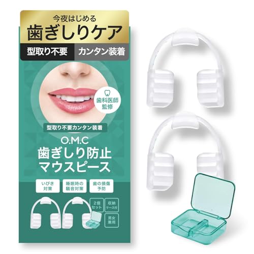 【歯科医師監修】 歯ぎしり 防止 マウスピース 型取り不要 ナイトガード 口元ケア (2個パック) O.M.C TOKYOの商品画像（Amazon）