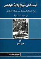 Abhat Fi Tarih Wilayat Tarabulus Ibban Al-Hukm Al-Utmani 3899135784 Book Cover