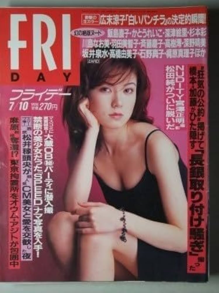 お宝　わきの処理が甘い　広末涼子　当時17歳 Amazon.co.jp: 古本【FR】0752 松田純 広末涼子/広島庚午女児