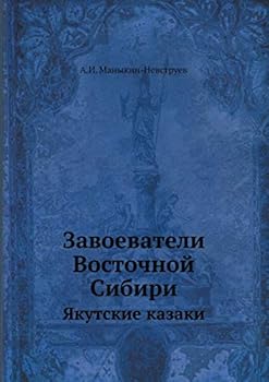 Завоеватели Восточной Сибири: Якутские казаки