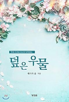 Paperback A covered well (Korean Edition) [Korean] Book