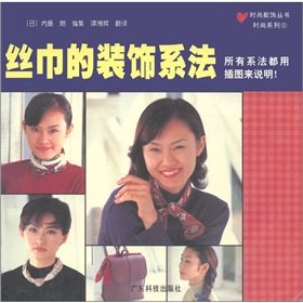scarves decorated Department of Law ( Fashion Series of fashion accessories series)