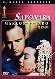 Sayonara (1957) (Import NTSC All Regions).