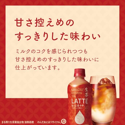 生茶 ほうじ茶ラテ 400ml