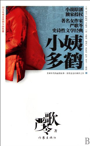Aunt Tatsuru (Chinese Edition) [Chinese] 7506352559 Book Cover