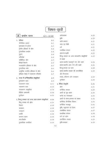 Image of Bhartiya Etihas /Indian History / Hindi Edition / Upsc Optional Paper Useful for PCS / NTA UGC-NET /JRF / SET Colleges /history for pcs / Other Competitive ... - 2026 /Edition (indian history hindi)