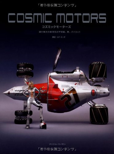 COSMIC MOTORS -遥か彼方の銀河系の宇宙船、車、パイロット-