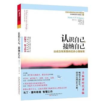 Paperback Know yourself and accept ourself (Chinese Edition) [Chinese] Book