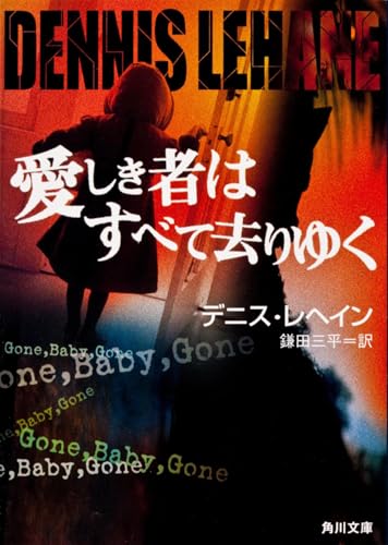 愛しき者はすべて去りゆく (角川文庫 レ 6-4)