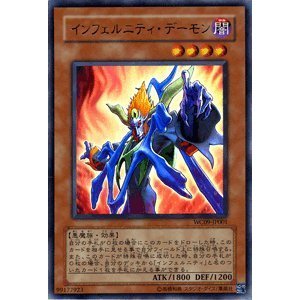 Amazon.co.jp: 【状態良】 遊戯王 インフェルニティ・デーモン 