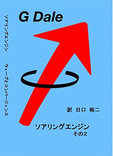 Télécharger ソアリングエンジン その2 Soaring Engine (Japanese Edition) livre En ligne