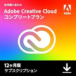 【50％オフ】Adobe Creative Cloud コンプリート 12か月版 オンラインコード版 51,000円（4,250円/月）送料不要！【新規購入者のみ】