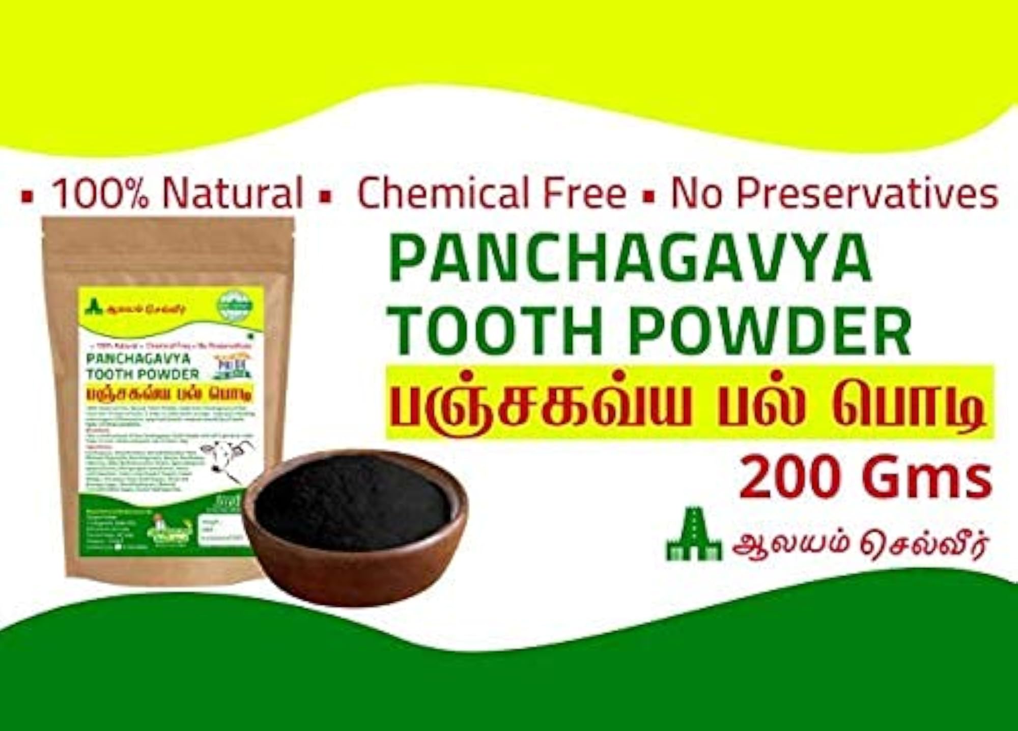 Iyarkkayin Pokkisham 100% Natural Panchagavya Tooth Powder, 200G