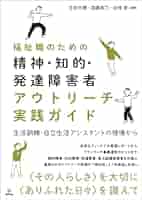 事例でわかる!精神障害者支援実践ガイド 41cNy1zXWoL._AC_SY200_QL15_.jpg