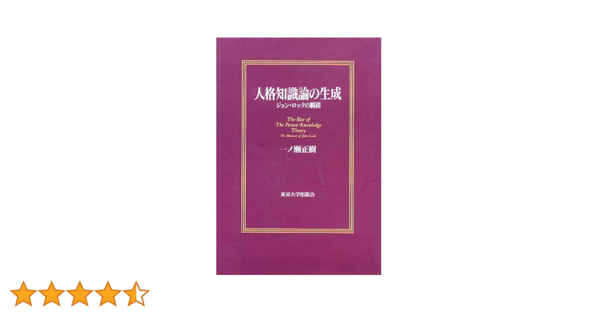 労働と所有の哲学—ジョン・ロックから現代へ 労働と所有の哲学: ジョン・ロックから現代へ | 今村 健一郎 |本