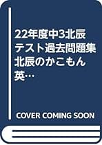 北辰のかこもん　まとめ売り 北辰のかこもん まとめ売り 最新版『北辰のかこもん』｜北辰テスト