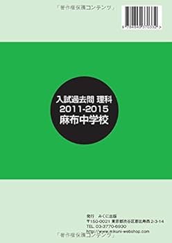 麻布中学実物入試問題、最新連続17年分＋1冊 麻布中学実物入試問題、最新連続17年分＋1冊