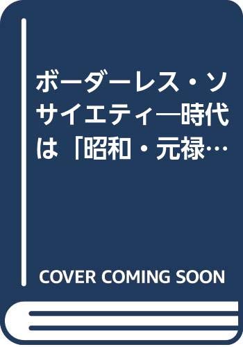 Amazon.co.jp: 古田 隆彦: 本、バイオグラフィー、最新アップデート