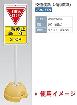 TM　それ以外ご遠慮ください JIS安全標識 JA－308 安全第一 392308 | 【ミドリ