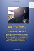 The Last Generation of NDR: Born To Be Unique (The Collection of Essays by Xin Huai Nan) (Volume 10) 1508893403 Book Cover