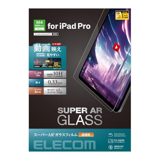エレコム ipad pro 13インチ (M4) 2024年モデル ガラスフィルム ガイド枠つき 動画映え 貼りやすい 貼り直し可能 TB-A24PLFLGAR