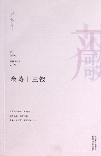 The Flowers of War (Chinese Edition) [Chinese] 7550211965 Book Cover
