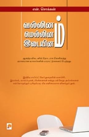 Buy Vallinam Mellinam Idaiyinam Book Online at Low Prices in India