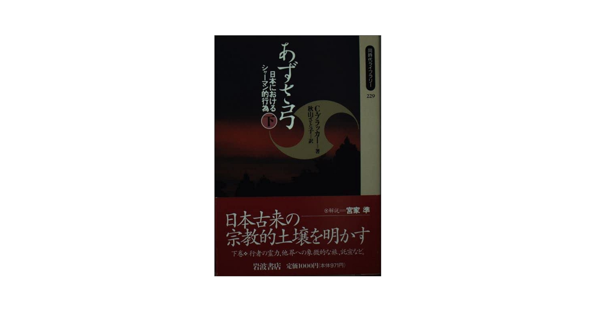 行為と行為者 (1973年) (晶文選書) 行為と行為者 (1973年) (晶文選書) 行為と行為者 (1973年) (晶文