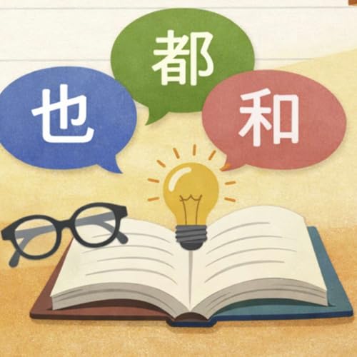 &ldquo;都、也、和&rdquo;的常见错误｜Common Mistakes with 都, 也, and 和
