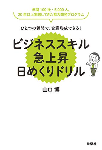 無料電子書籍 アプリ ビジネススキル急上昇日めくりドリル (扶桑社BOOKS) バイ