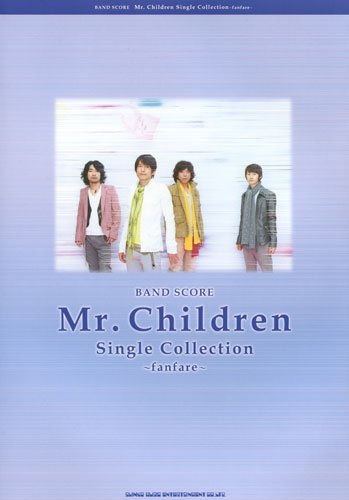 バンドスコア Mr.Children Single Collection~fanfare~ (バンド・スコア) バンドスコア Mr.Children Single Collection~fanfare~ (バンド・スコア)