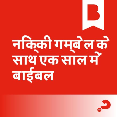 दिन 169: तीन परिवर्तन जिनकी सभी को आवश्यकता है