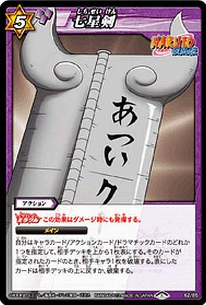 Amazon.co.jp: ミラクルバトルカｰドダス ミラバト ナルト NR02 七星剣