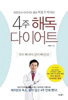 4 week detox diet 1185020217 Book Cover