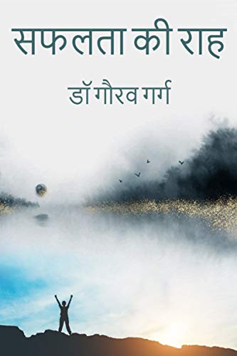 सफलता की राह - Safalta Ki Raah (Hindi Edition) Livre PDF Gratuit