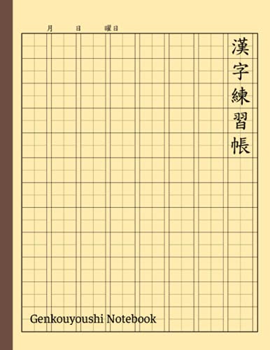 漢字練習帳 Genkouyoushi Notebook for Japanese Kanji and Kana Writing Practice, with Furigana, Dakuten, Handakuten Space: Learning Hiragana, Katakana, 120 Pages Tategaki Renshuuchou Book
