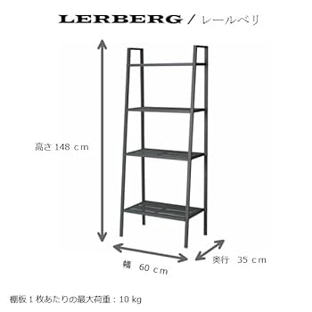 Amazon｜LERBERG レールベリ シェルフユニット - ダークグレー