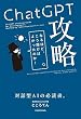 セール中のKindle本17：ChatGPT攻略