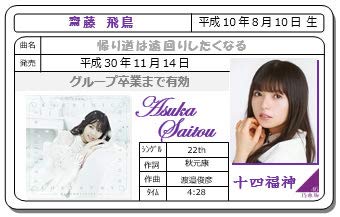 乃木坂46 齋藤飛鳥 QUO カード 当選品 乃木坂46 齋藤飛鳥 QUO カード 当選品 - メルカリ