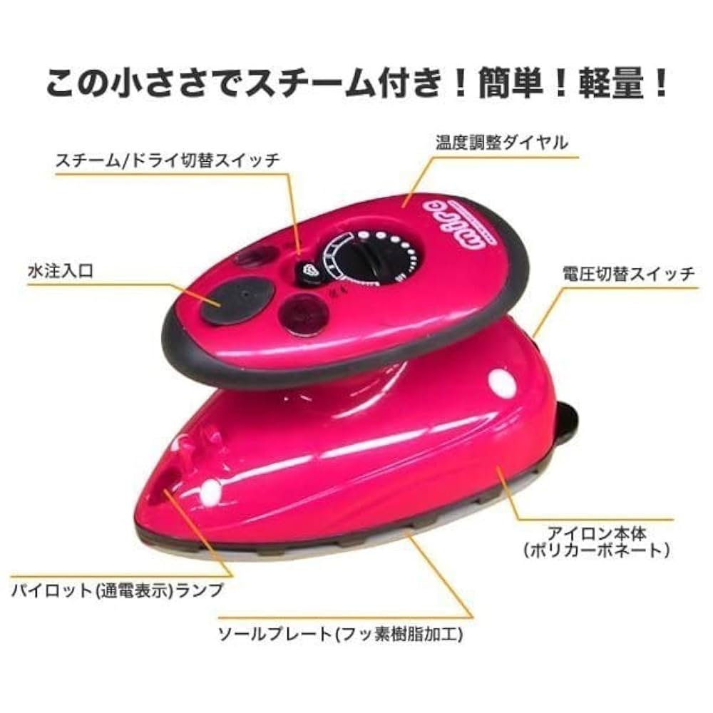 Amazon | 【 mire 】 ミニスチームアイロン 国内・海外対応