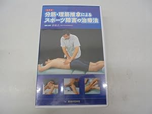 分筋・理筋推拿によるスポーツ障害の治療法』｜ネタバレありの感想 