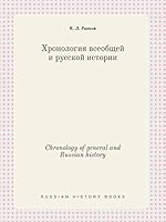 Chronology of general and Russian history 5519400148 Book Cover