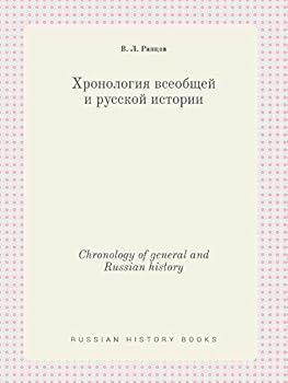 Paperback Chronology of general and Russian history [Russian] Book