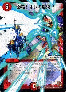 デュエマ炎 Amazon.co.jp: デュエルマスターズ 【必殺！オレの爆炎！！】【モード