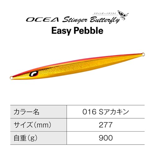 スティンガーバタフライ イージーペブル 900g Sアカキン の商品画像2枚目