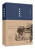 Blues of Old Beijing (Chinese Edition)