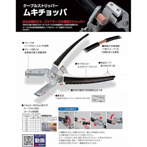 Pince à dénuder réglable TAJIMA DK-MC40-T de 14 mm à 200 mm
