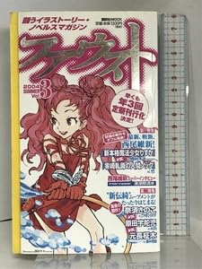 ファウストvol3.4 (講談社mook)2冊 ファウスト Vol.3 2004.Summer | 西尾 維新, 奈須 きのこ, 原田 宇陀児